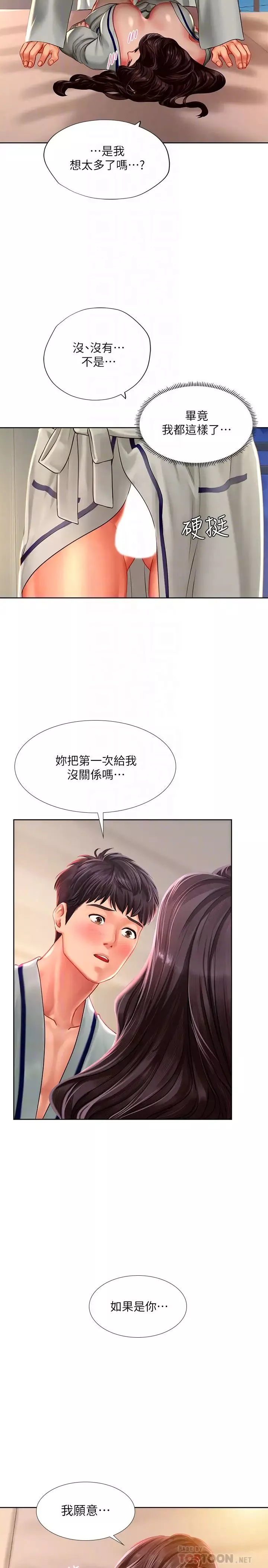 享乐补习街-第42话-延珠的第一次 - 图片 6