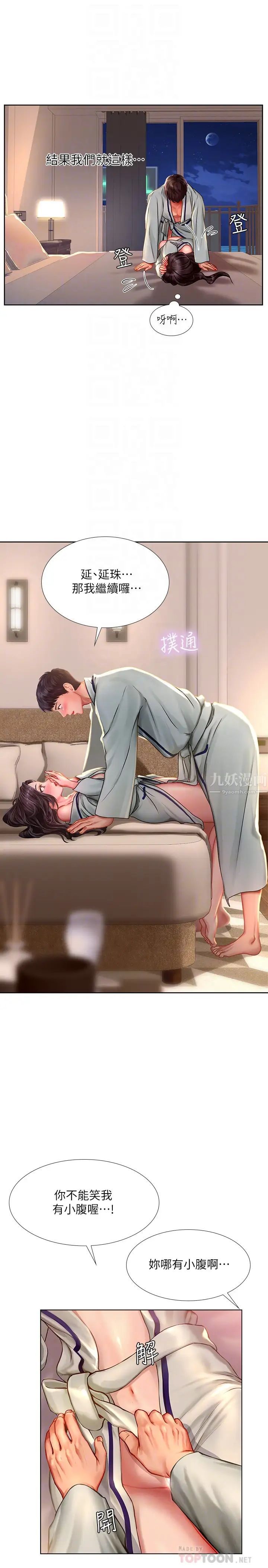 享樂補習街第42話-延珠的第一次