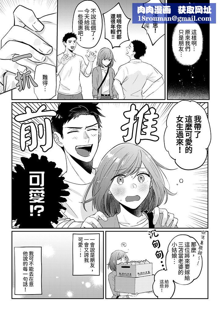 蔬菜店小哥…竟是肉食系男子！？～我会品尝妳的一切第5话