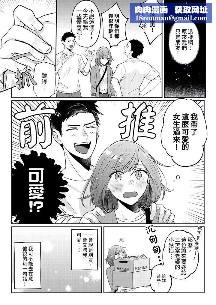 蔬菜店小哥…竟是肉食系男子！？～我会品尝妳的一切-第5话 - 图片 8