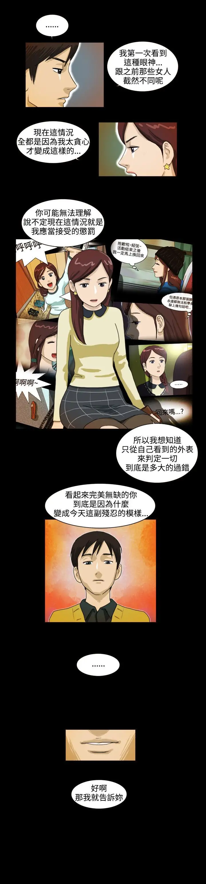 奇奇妙妙第16话美人13