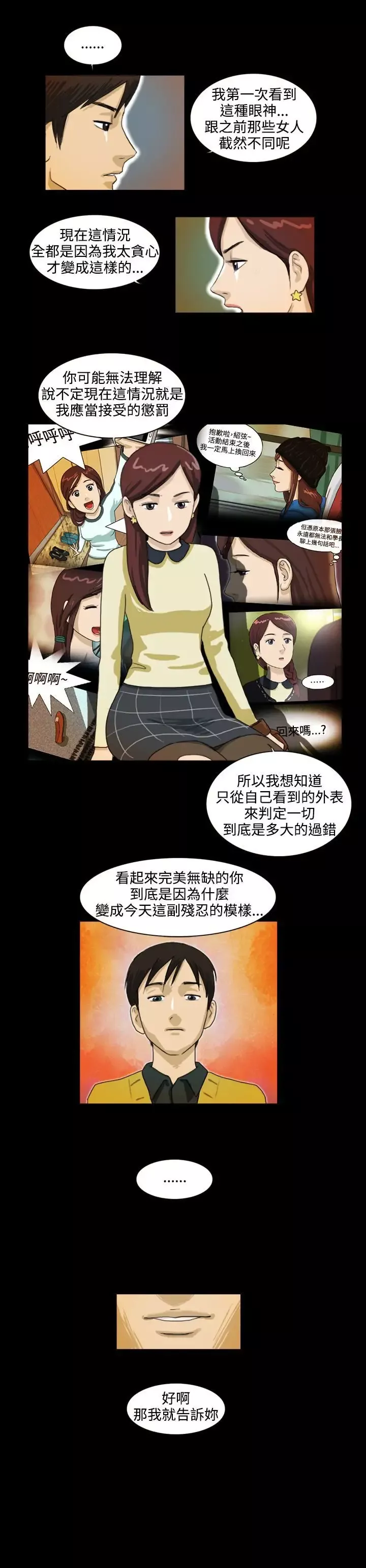 奇奇妙妙-第16话美人13 - 图片 8