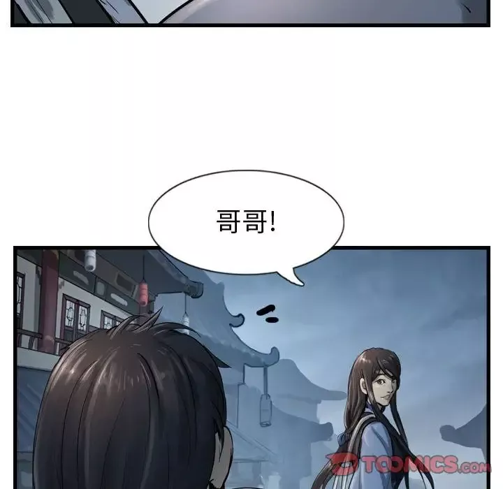 逍遥游第33章