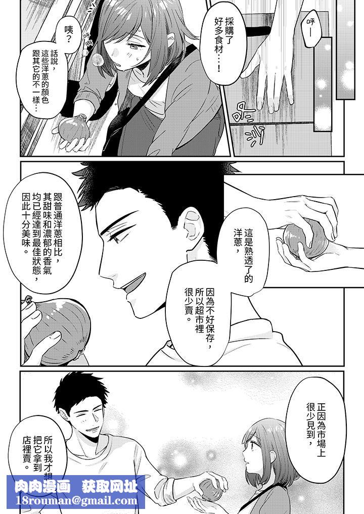 蔬菜店小哥…竟是肉食系男子!?~我会品尝妳的一切第5话