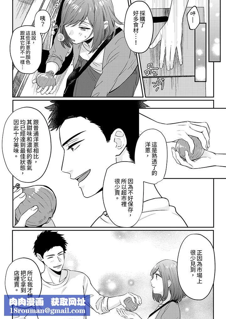 蔬菜店小哥…竟是肉食系男子！？～我會品嘗妳的一切第5話