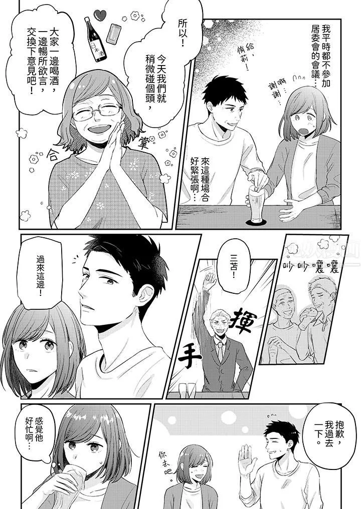 蔬菜店小哥…竟是肉食系男子！？～我會品嘗妳的一切第5話