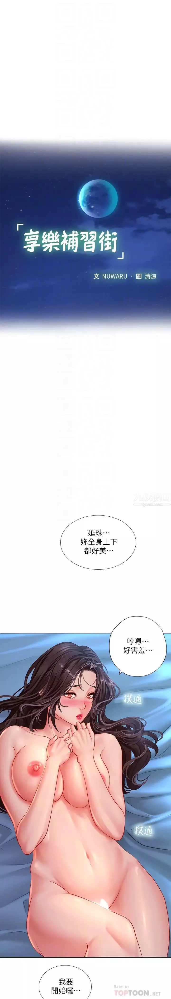 享乐补习街-第42话-延珠的第一次 - 图片 12