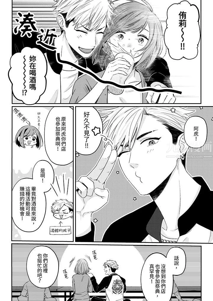 蔬菜店小哥…竟是肉食系男子！？～我會品嘗妳的一切第5話