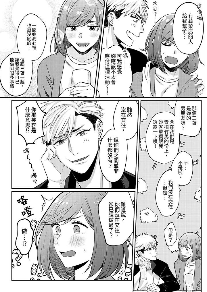 蔬菜店小哥…竟是肉食系男子！？～我会品尝妳的一切-第6话 - 图片 2