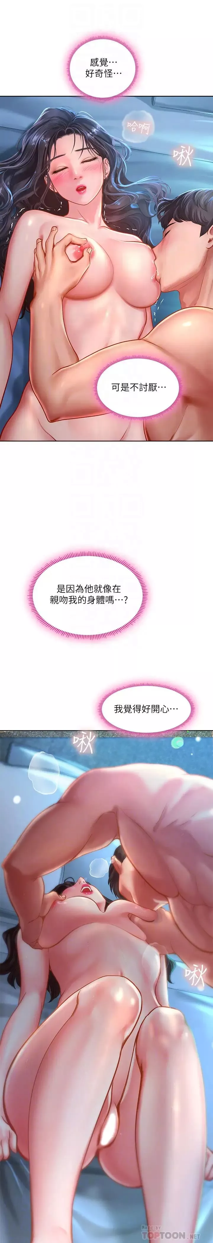 享樂補習街第42話-延珠的第一次