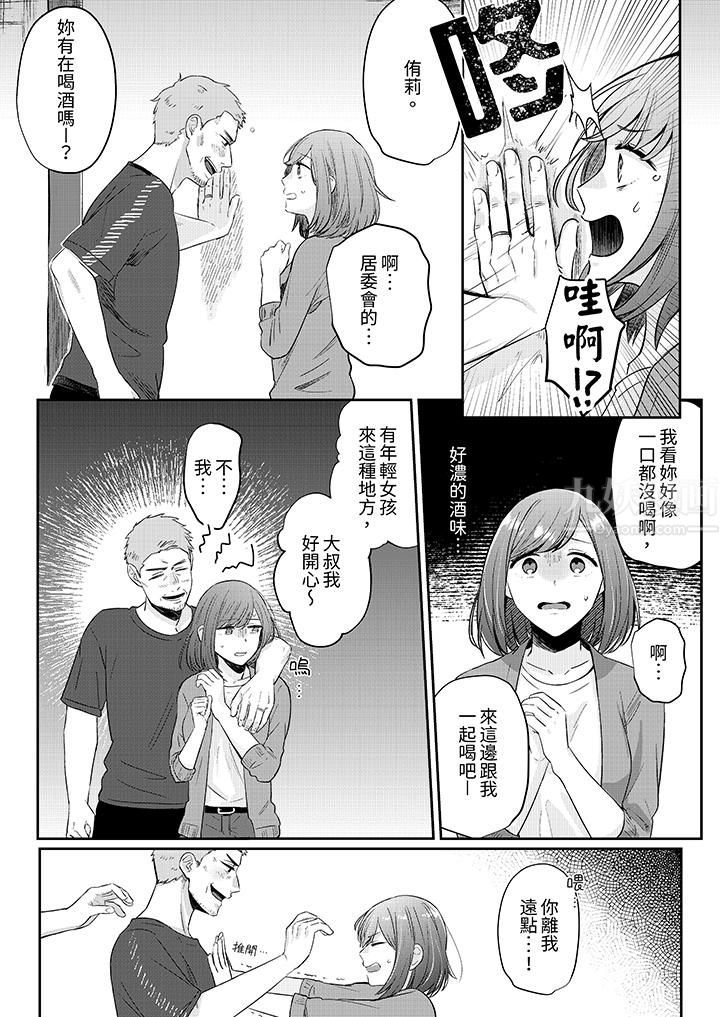 蔬菜店小哥…竟是肉食系男子!?~我会品尝妳的一切第6话