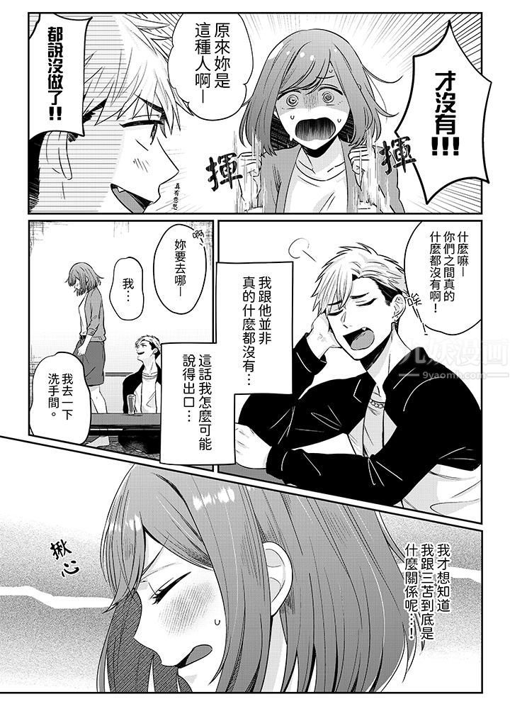 蔬菜店小哥…竟是肉食系男子！？～我會品嘗妳的一切第6話