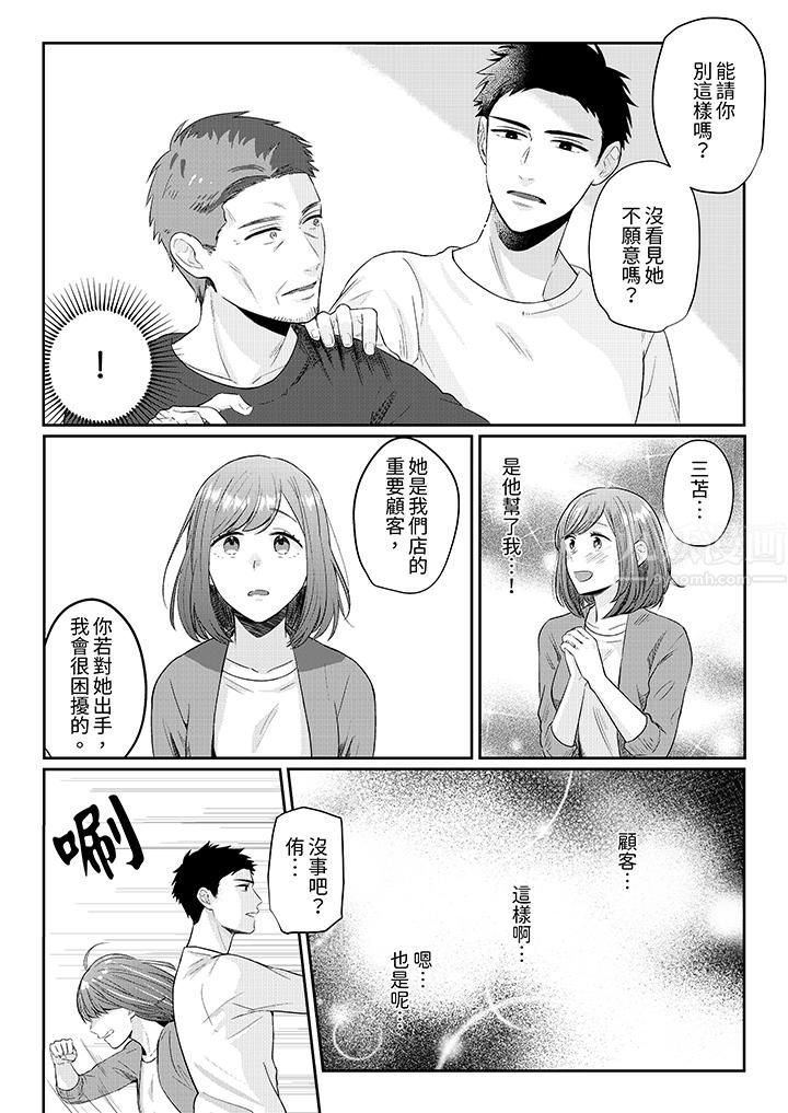 蔬菜店小哥…竟是肉食系男子！？～我會品嘗妳的一切第6話