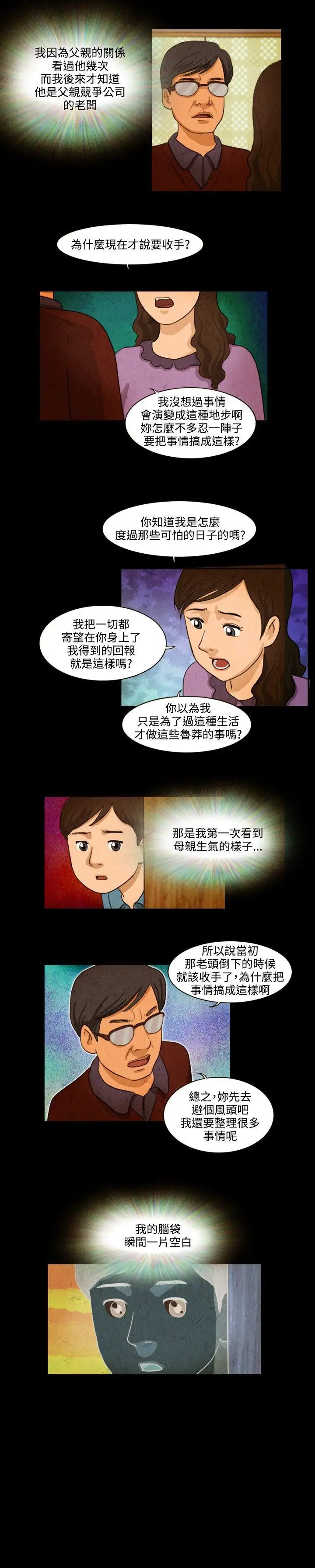 奇奇妙妙第17话美人14