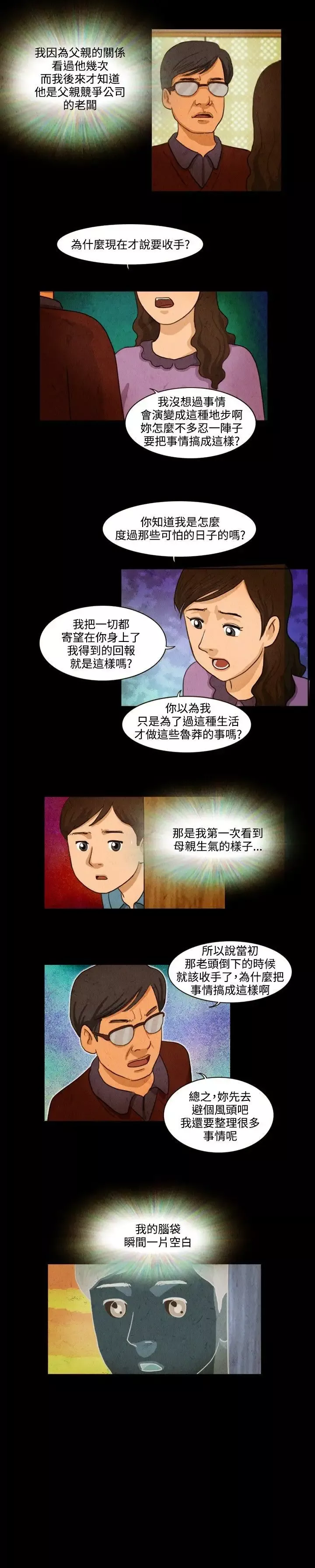 奇奇妙妙-第17话美人14 - 图片 7