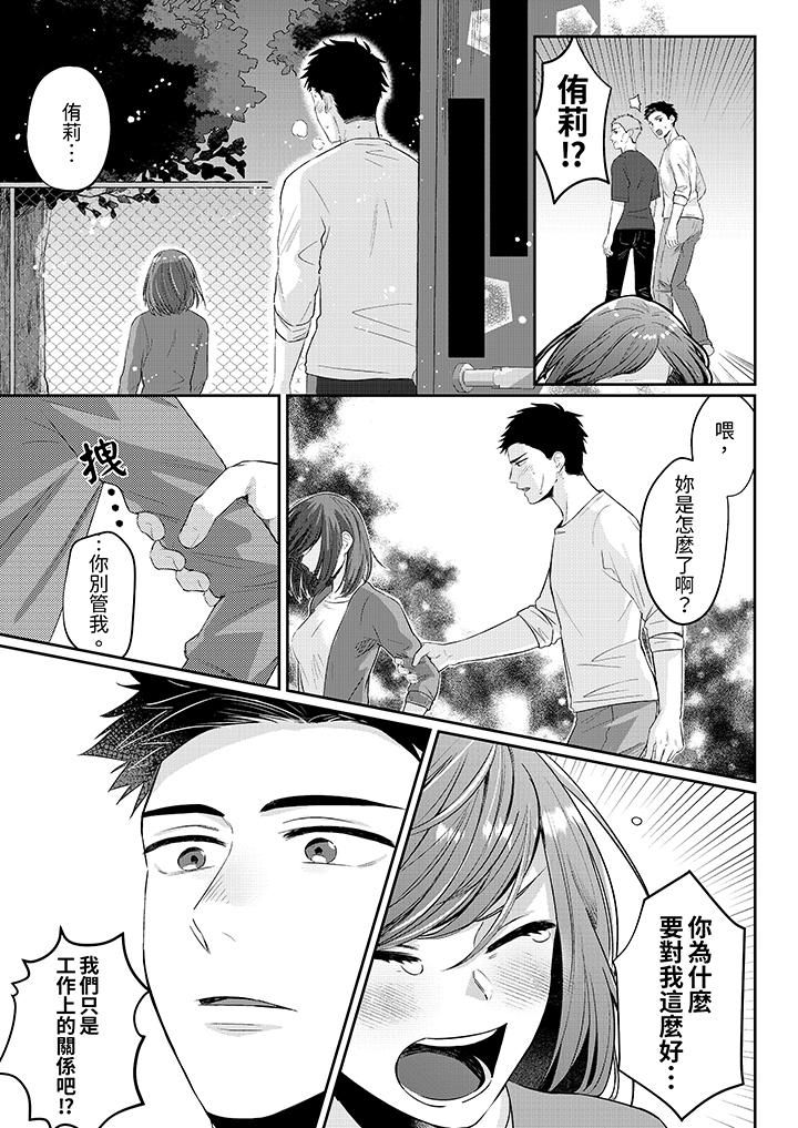 蔬菜店小哥…竟是肉食系男子！？～我会品尝妳的一切第6话