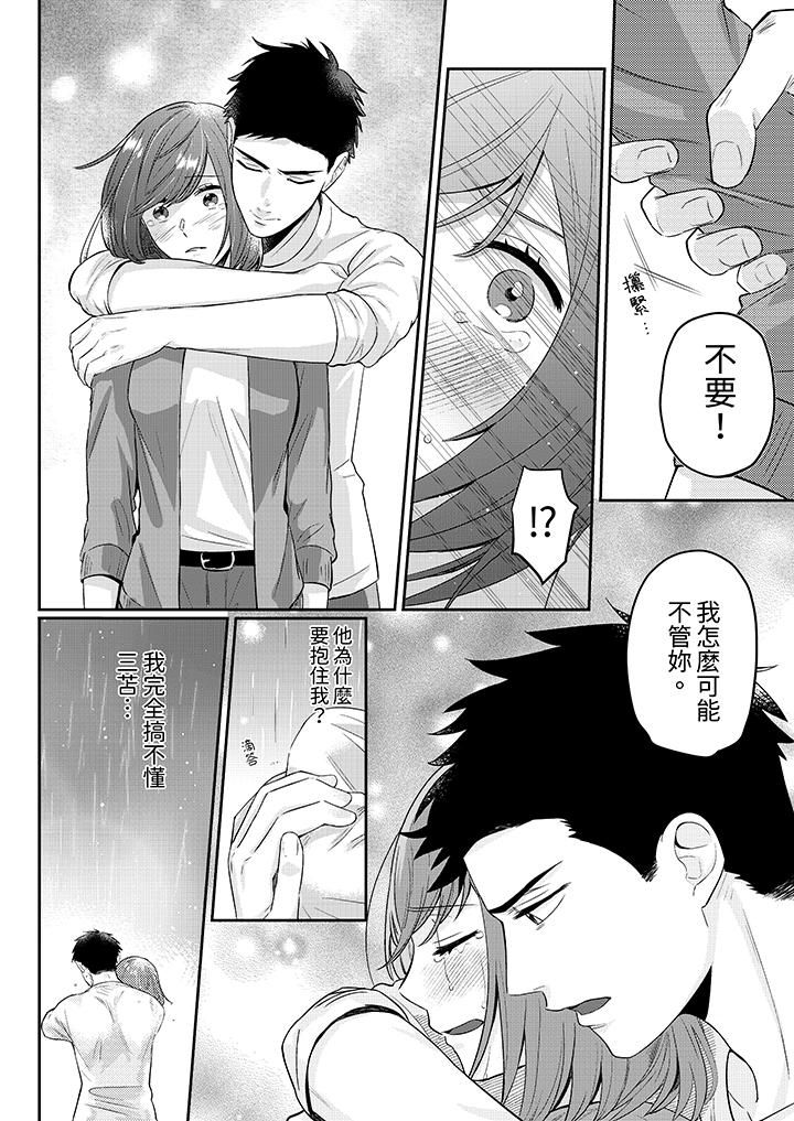 蔬菜店小哥…竟是肉食系男子!?~我会品尝妳的一切第6话