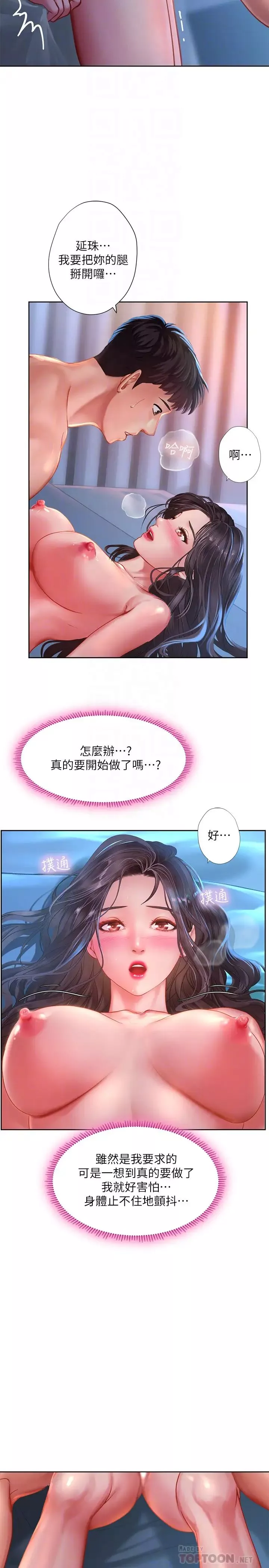 享乐补习街-第42话-延珠的第一次 - 图片 18