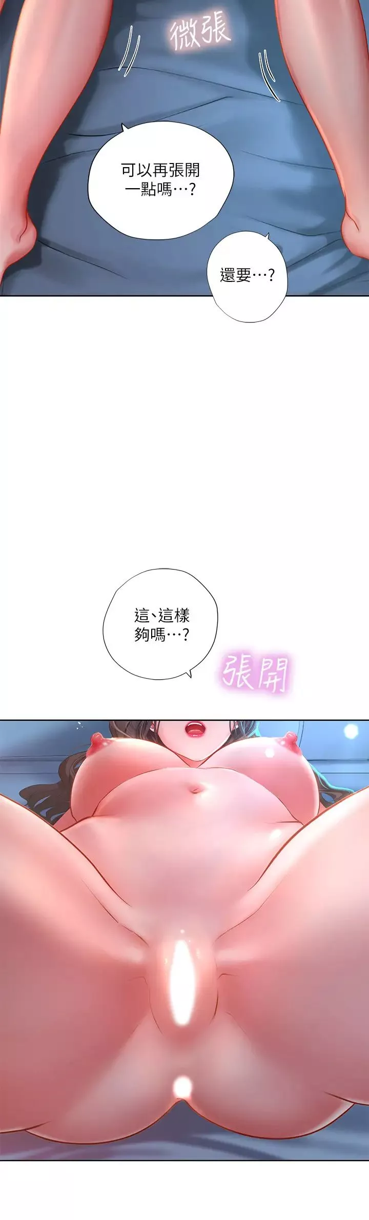 享乐补习街-第42话-延珠的第一次 - 图片 19