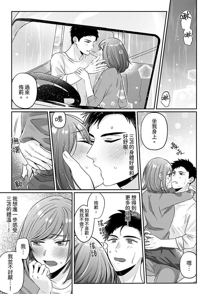 蔬菜店小哥…竟是肉食系男子!?~我会品尝妳的一切第6话