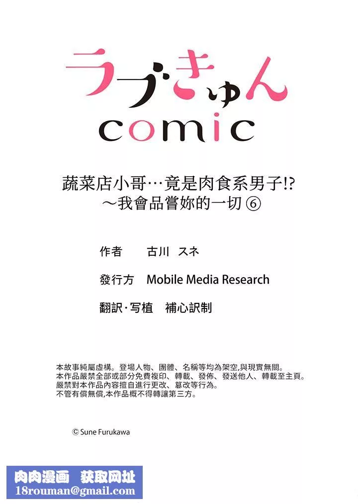 蔬菜店小哥…竟是肉食系男子！？～我會品嘗妳的一切第6話