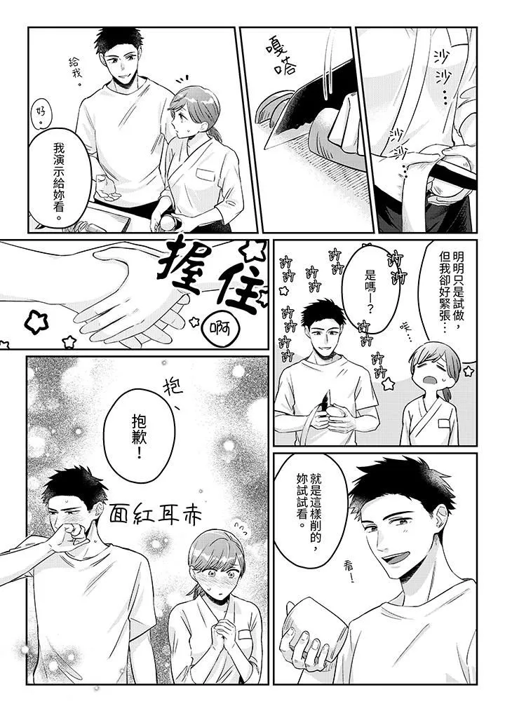 蔬菜店小哥…竟是肉食系男子！？～我會品嘗妳的一切第7話
