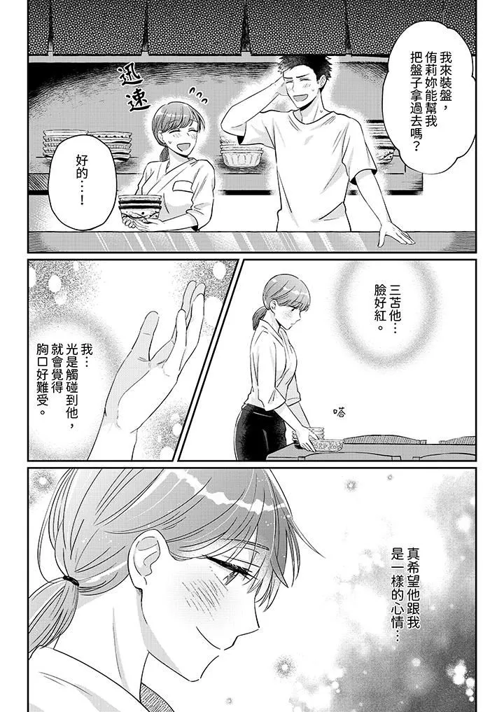 蔬菜店小哥…竟是肉食系男子！？～我會品嘗妳的一切第7話
