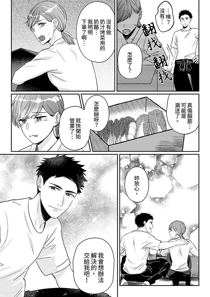蔬菜店小哥…竟是肉食系男子！？～我會品嘗妳的一切第7話