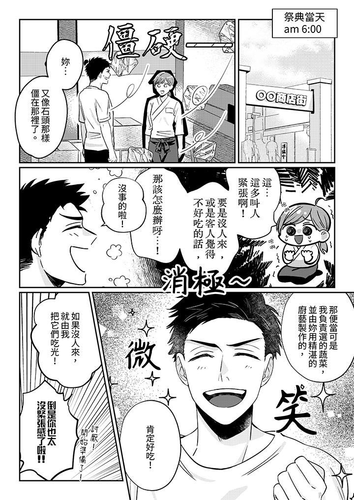 蔬菜店小哥…竟是肉食系男子!?~我会品尝妳的一切第7话