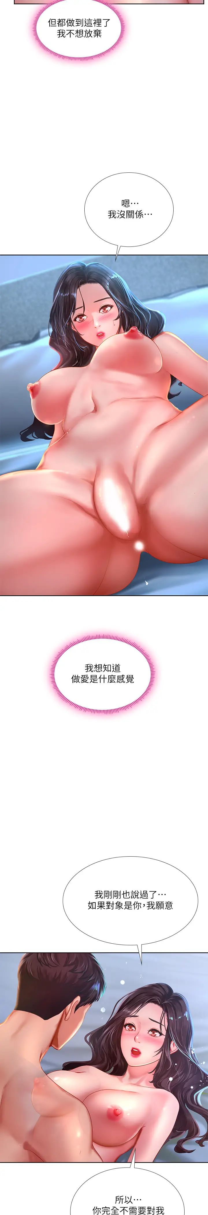 享樂補習街第42話-延珠的第一次