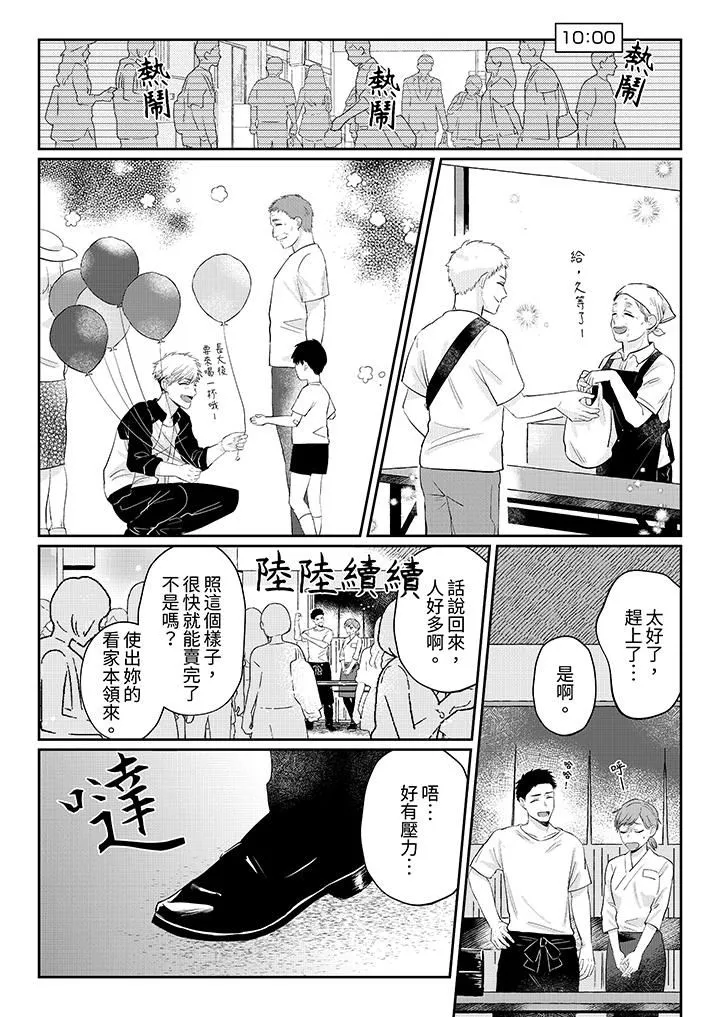 蔬菜店小哥…竟是肉食系男子！？～我会品尝妳的一切-第7话 - 图片 10