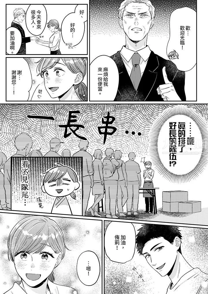 蔬菜店小哥…竟是肉食系男子！？～我会品尝妳的一切-第7话 - 图片 11