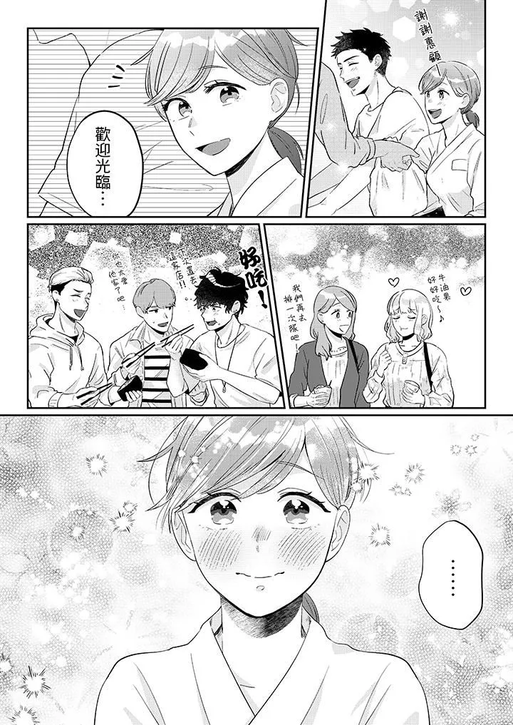 蔬菜店小哥…竟是肉食系男子！？～我會品嘗妳的一切第7話