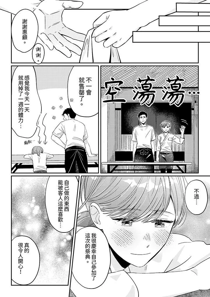 蔬菜店小哥…竟是肉食系男子！？～我會品嘗妳的一切第8話