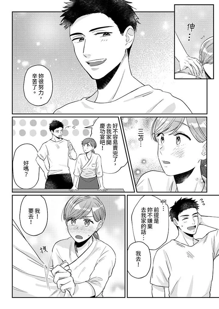 蔬菜店小哥…竟是肉食系男子！？～我會品嘗妳的一切第8話