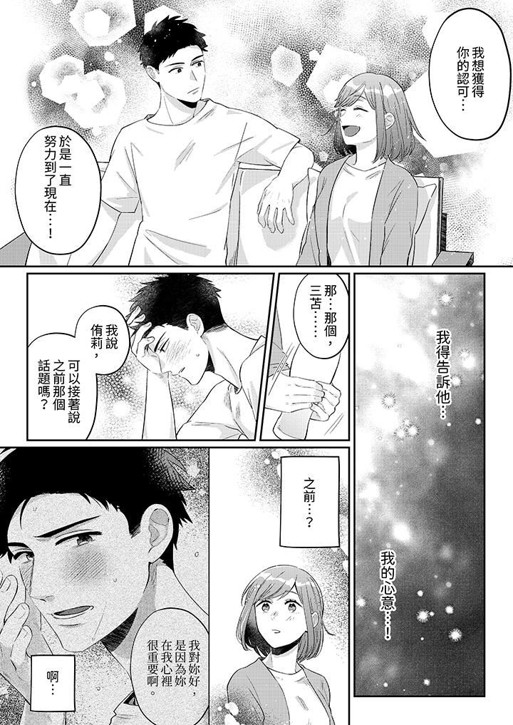 蔬菜店小哥…竟是肉食系男子!?~我会品尝妳的一切第8话