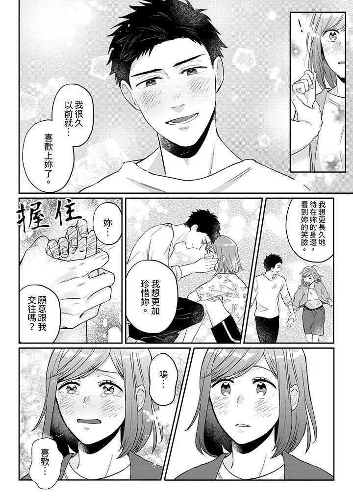 蔬菜店小哥…竟是肉食系男子！？～我会品尝妳的一切-第8话 - 图片 6
