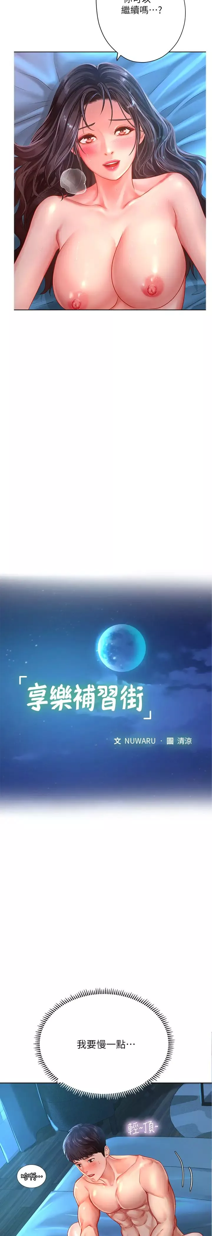享樂補習街第43話-請你教我那方面的知識