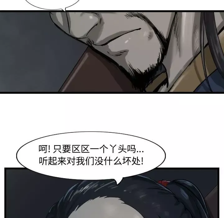 逍遥游-第33章 - 图片 111