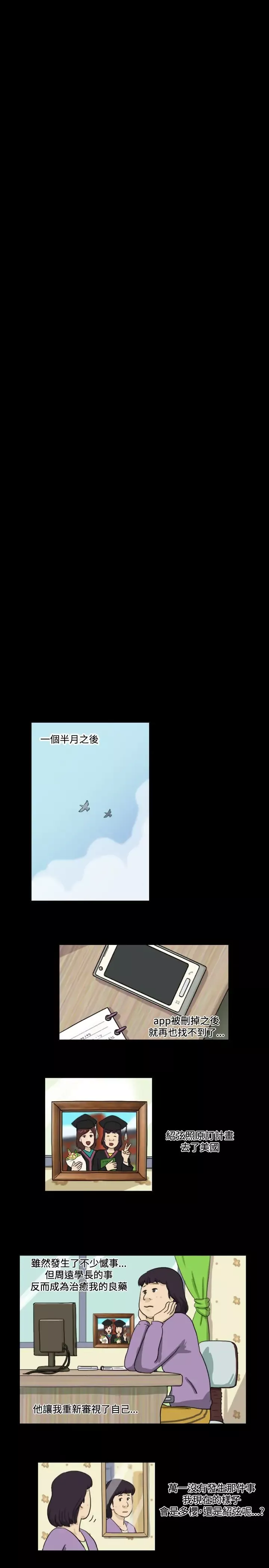 奇奇妙妙-第21话美人18 - 图片 2