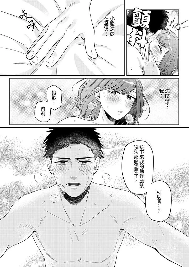 蔬菜店小哥…竟是肉食系男子！？～我會品嘗妳的一切第8話