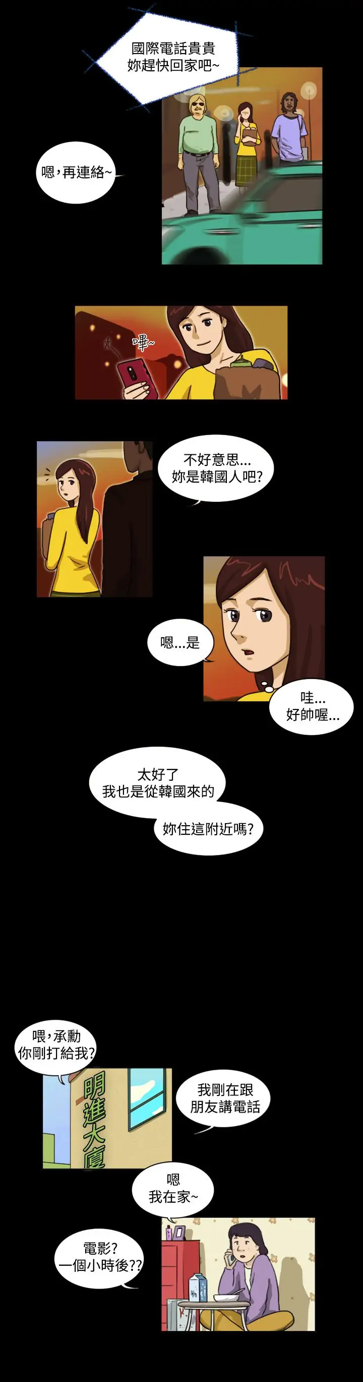 奇奇妙妙第21话美人18