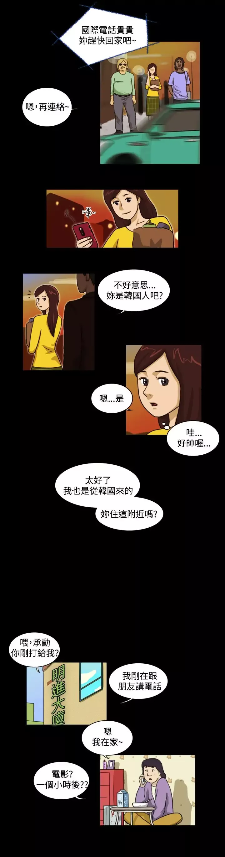 奇奇妙妙-第21话美人18 - 图片 4