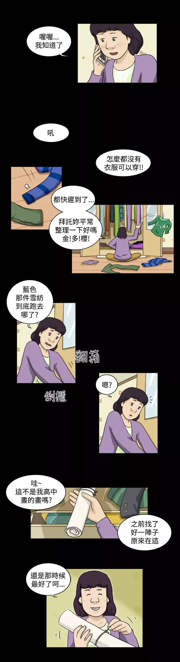 奇奇妙妙-第21话美人18 - 图片 5