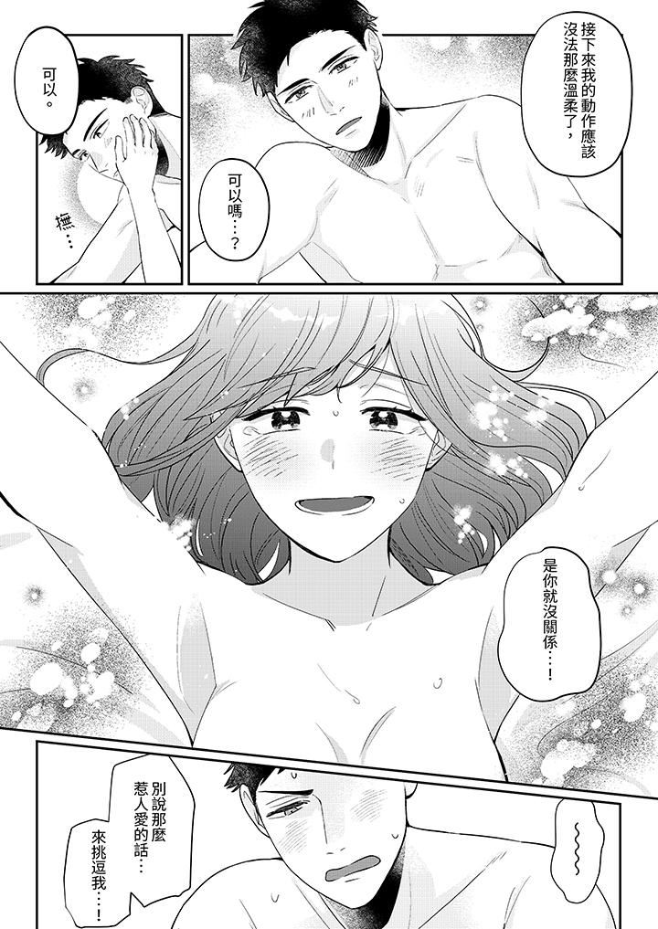 蔬菜店小哥…竟是肉食系男子！？～我会品尝妳的一切第9话