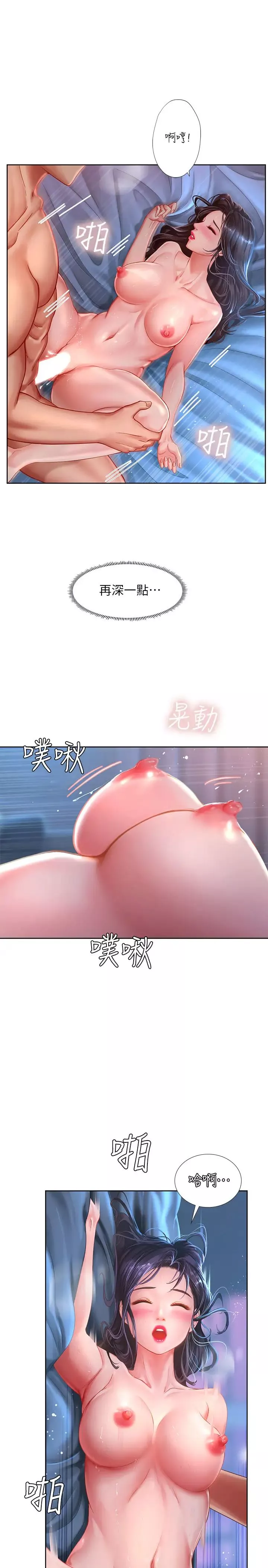 享樂補習街第43話-請你教我那方面的知識