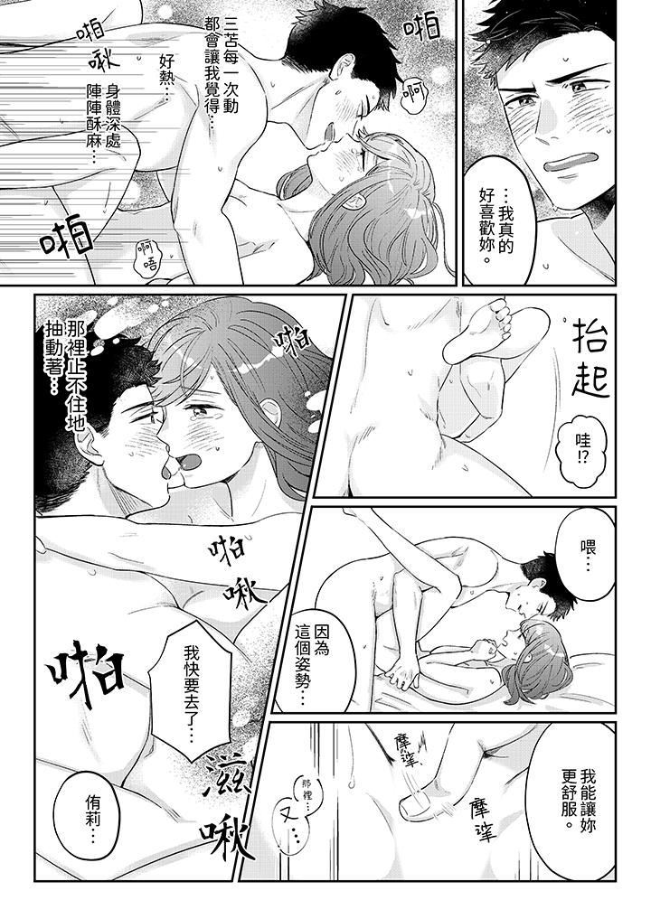 蔬菜店小哥…竟是肉食系男子！？～我会品尝妳的一切第9话