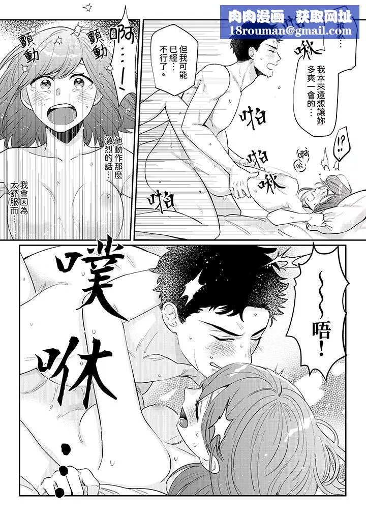 蔬菜店小哥…竟是肉食系男子！？～我会品尝妳的一切-第9话 - 图片 8