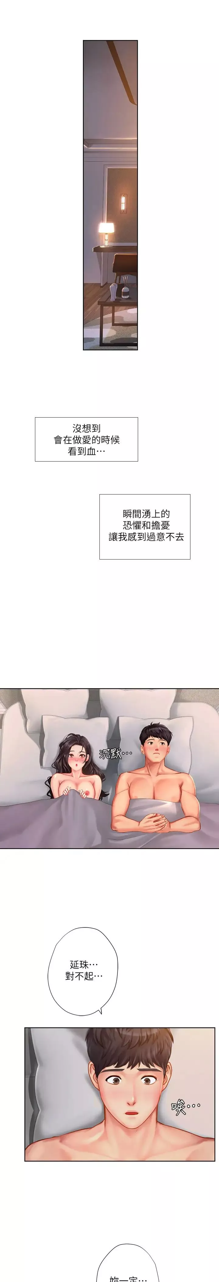享樂補習街第43話-請你教我那方面的知識
