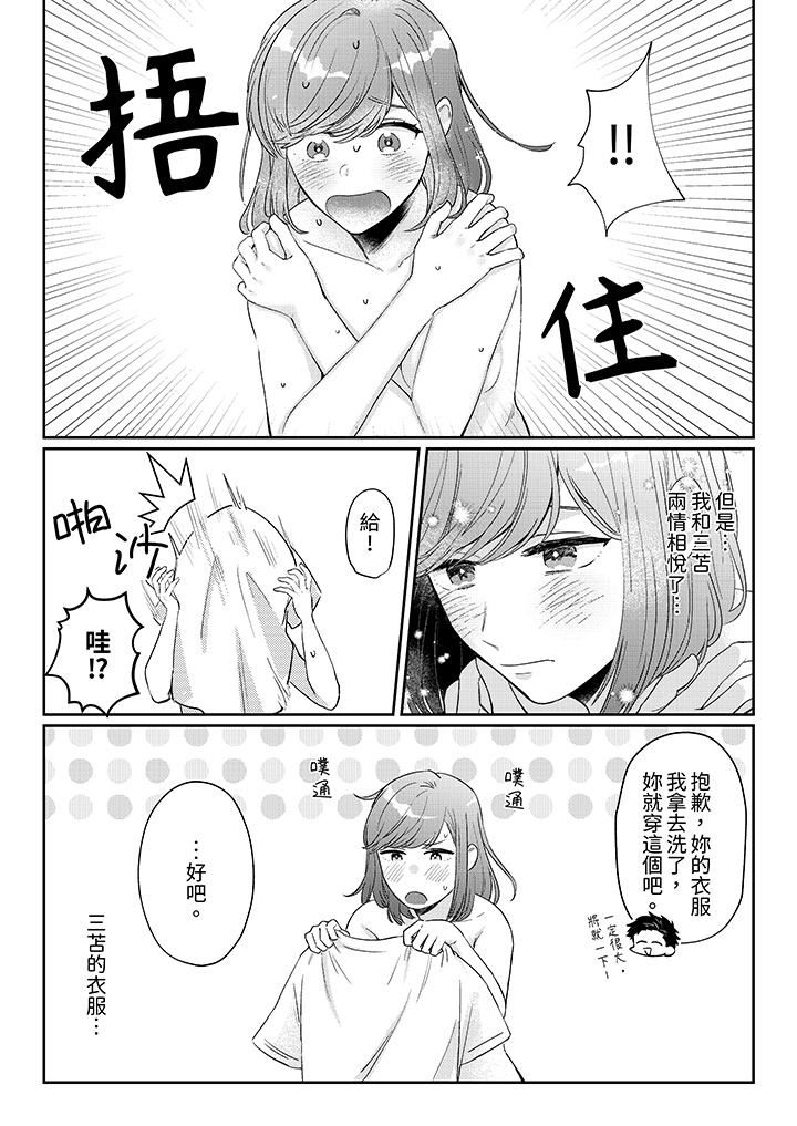 蔬菜店小哥…竟是肉食系男子!?~我会品尝妳的一切第9话